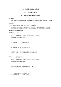 初中数学湘教版七年级上册第1章 有理数1.5 有理数的乘法和除法1.5.1有理数的乘法第2课时导学案