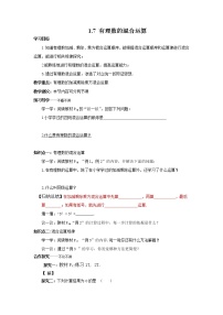 初中数学湘教版七年级上册1.7 有理数的混合运算导学案及答案