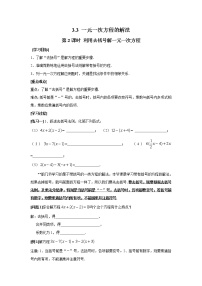 初中数学湘教版七年级上册3.3 一元一次方程的解法第2课时导学案