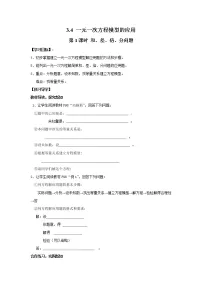 数学3.4 一元一次方程模型的应用第1课时导学案