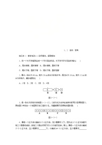 初中数学苏科版七年级上册1.2 活动 思考导学案