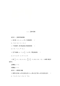 初中数学苏科版七年级上册2.1 正数与负数学案及答案