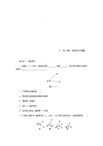 数学七年级上册6.2 角第1课时学案设计