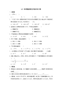 初中数学人教版七年级上册1.5 有理数的乘方综合与测试同步达标检测题