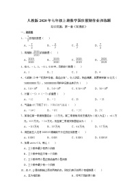 初中数学人教版七年级上册第一章 有理数综合与测试同步达标检测题