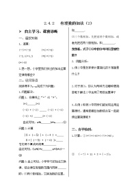 初中数学北师大版七年级上册2.4 有理数的加法优秀导学案