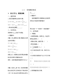 初中数学北师大版七年级上册2.8 有理数的除法优质学案设计