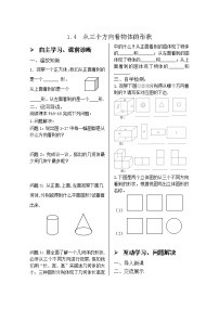 北师大版七年级上册1.4 从三个不同方向看物体的形状优质导学案