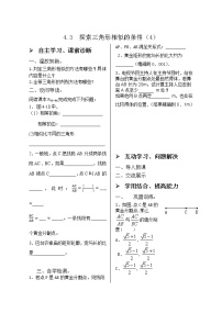 初中数学北师大版九年级上册第四章 图形的相似4 探索三角形相似的条件精品导学案