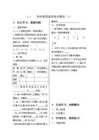 初中1 用树状图或表格求概率优秀表格表格导学案