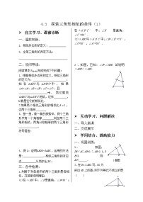 初中数学北师大版九年级上册4 探索三角形相似的条件优质导学案