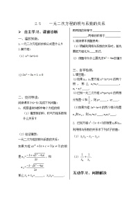 初中数学北师大版九年级上册5 一元二次方程的根与系数的关系优秀导学案