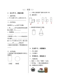 初中数学北师大版九年级上册2 视图优秀学案