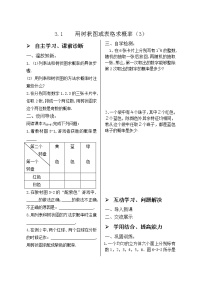 北师大版九年级上册1 用树状图或表格求概率优质表格表格导学案及答案