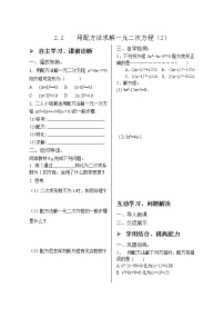 北师大版九年级上册2 用配方法求解一元二次方程精品学案