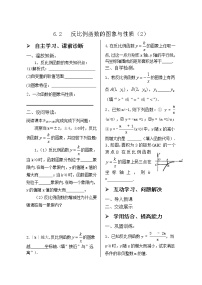 北师大版九年级上册2 反比例函数的图象与性质精品学案