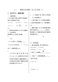 北师大版九年级上册2 用配方法求解一元二次方程优秀学案