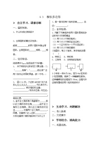 初中数学北师大版九年级上册3 相似多边形精品导学案