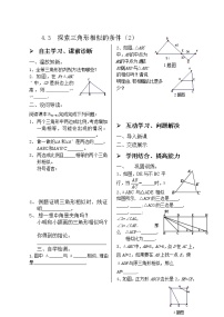 九年级上册4 探索三角形相似的条件精品导学案