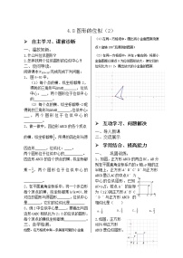 北师大版九年级上册8 图形的位似精品导学案