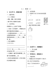 数学北师大版2 视图优质学案