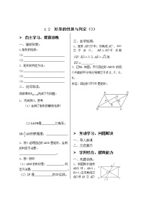 北师大版九年级上册第一章 特殊平行四边形2 矩形的性质与判定精品学案