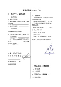 数学九年级上册1 菱形的性质与判定优质导学案及答案