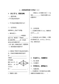 初中数学北师大版九年级上册1 菱形的性质与判定精品导学案