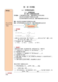 初中数学人教版七年级上册1.3.1 有理数的加法第1课时学案