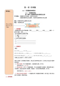 人教版七年级上册第一章 有理数1.4 有理数的乘除法1.4.1 有理数的乘法第2课时学案