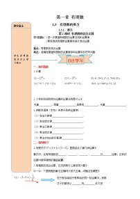 初中人教版第一章 有理数1.5 有理数的乘方1.5.1 乘方第2课时导学案