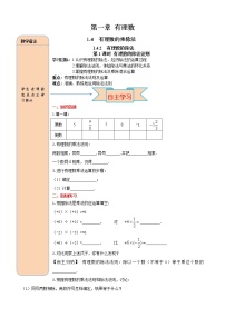 数学七年级上册1.4.2 有理数的除法第1课时学案