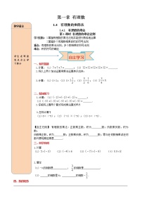 初中1.4.1 有理数的乘法第1课时学案及答案