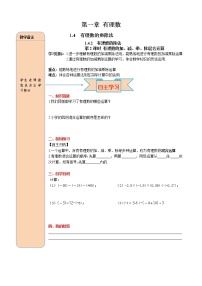 数学1.4.2 有理数的除法第2课时学案及答案