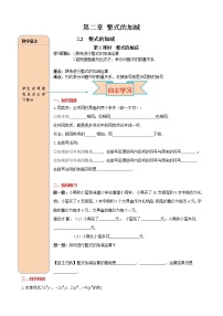 数学第二章 整式的加减2.2 整式的加减第3课时学案