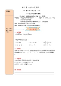 初中数学人教版七年级上册3.2 解一元一次方程（一）----合并同类项与移项第1课时导学案