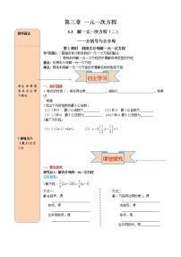 初中3.3 解一元一次方程（二）----去括号与去分母第2课时学案