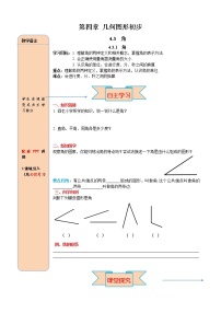 数学七年级上册4.3.1 角学案设计