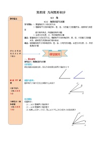 人教版七年级上册4.3.2 角的比较与运算学案