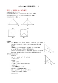 人教版八年级上册12.1 全等三角形精品随堂练习题