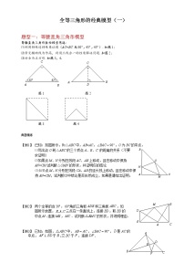 初中数学人教版八年级上册12.1 全等三角形优秀练习题