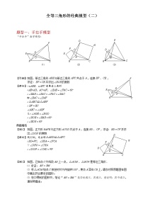 初中数学人教版八年级上册第十二章 全等三角形12.1 全等三角形精品练习题