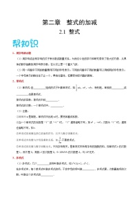 人教版七年级上册第二章 整式的加减2.1 整式一等奖教案