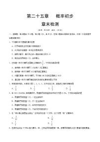 人教版九年级上册第二十五章 概率初步综合与测试精品随堂练习题