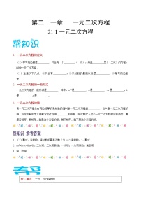 人教版九年级上册21.1 一元二次方程优秀教学设计