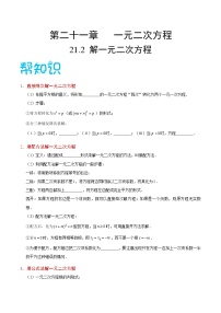 初中数学人教版九年级上册21.2 解一元二次方程综合与测试优质教案