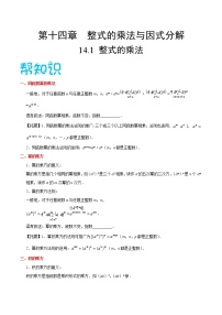 人教版八年级上册14.1.4 整式的乘法精品教案设计