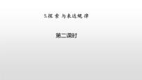 北师大版七年级上册3.5 探索与表达规律课堂教学课件ppt