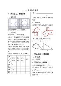 北师大版八年级上册第一章 勾股定理1 探索勾股定理导学案及答案