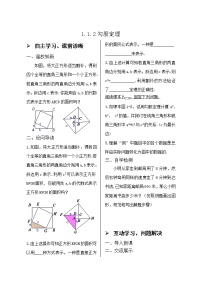 八年级上册1 探索勾股定理学案